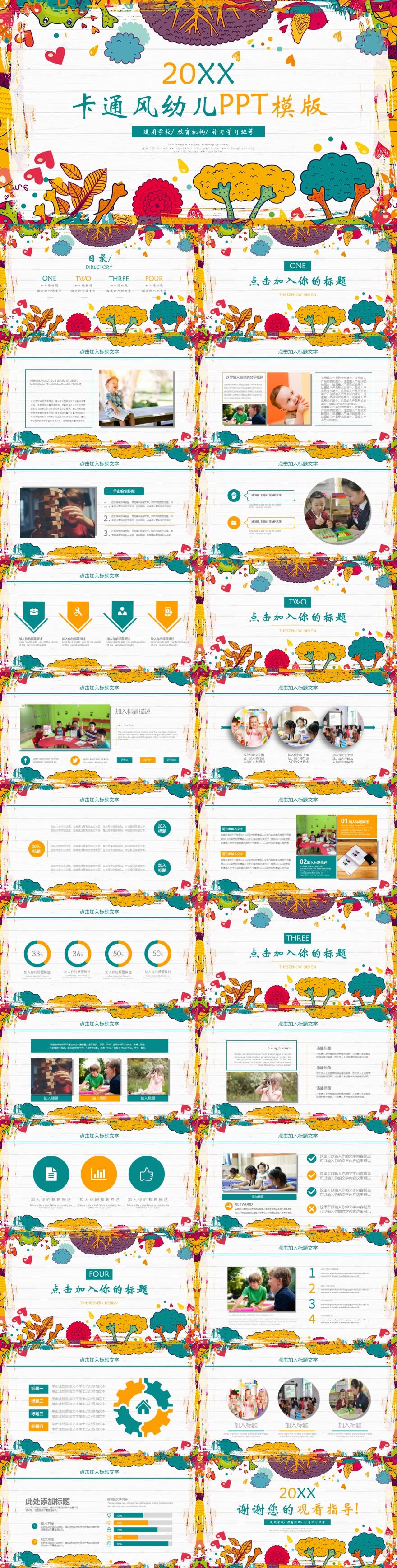 炫彩卡通风幼儿教学课件PPT模版