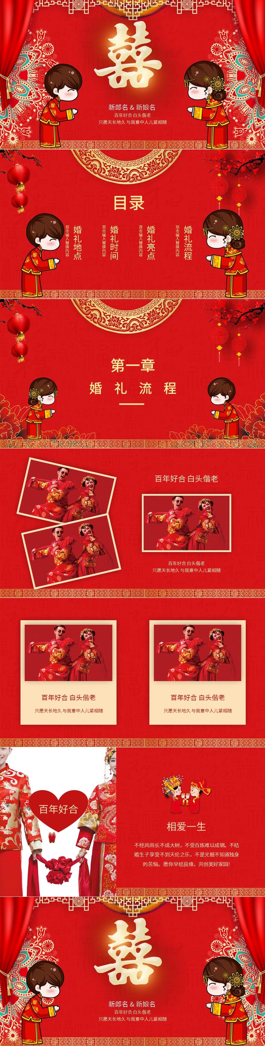 红色喜庆结婚庆典PPT模板