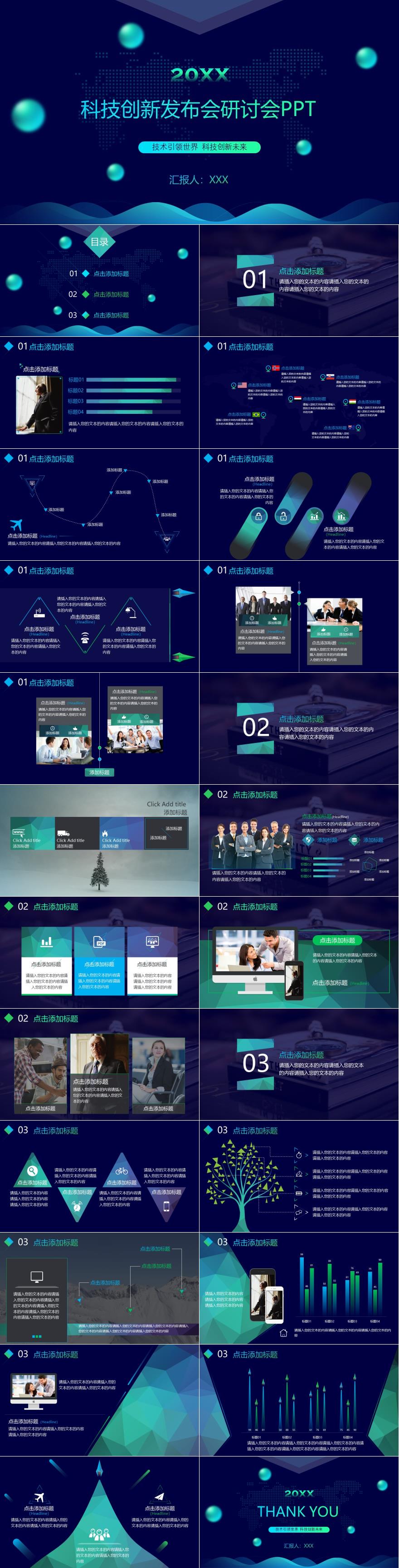 蓝青色科技风营销推广科技产品介绍PPT