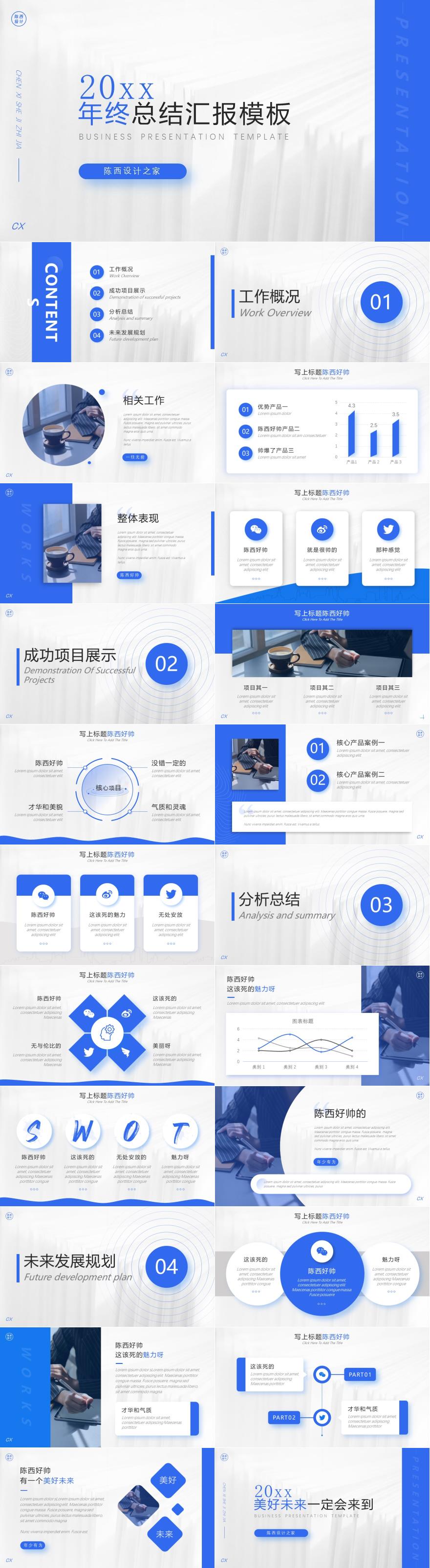 蓝色欧美风格高端实用型工作汇报通用PPT模板