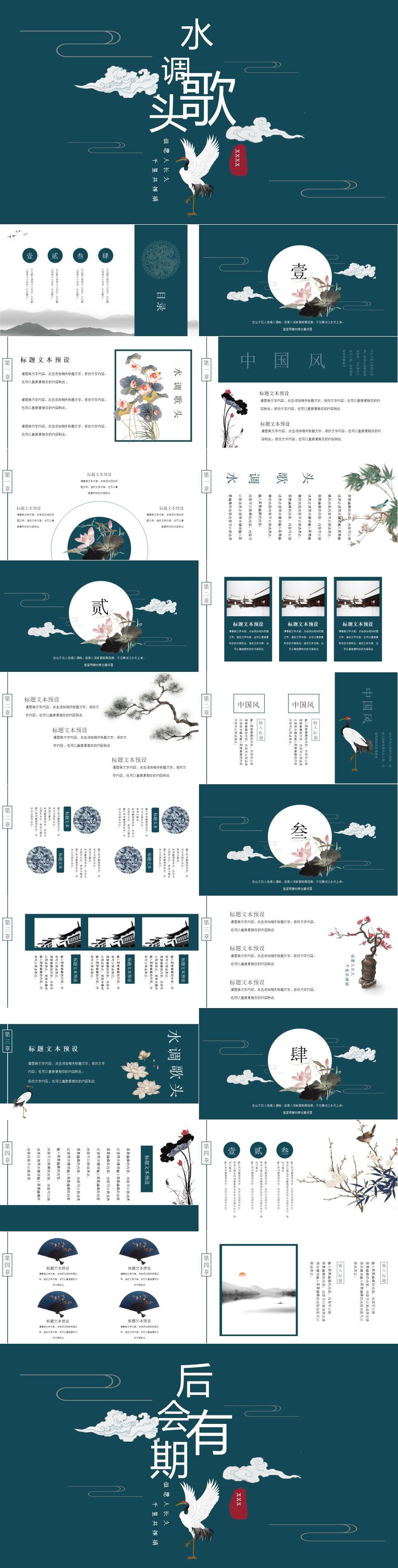 青色荷花中国风诗词歌赋PPT模板