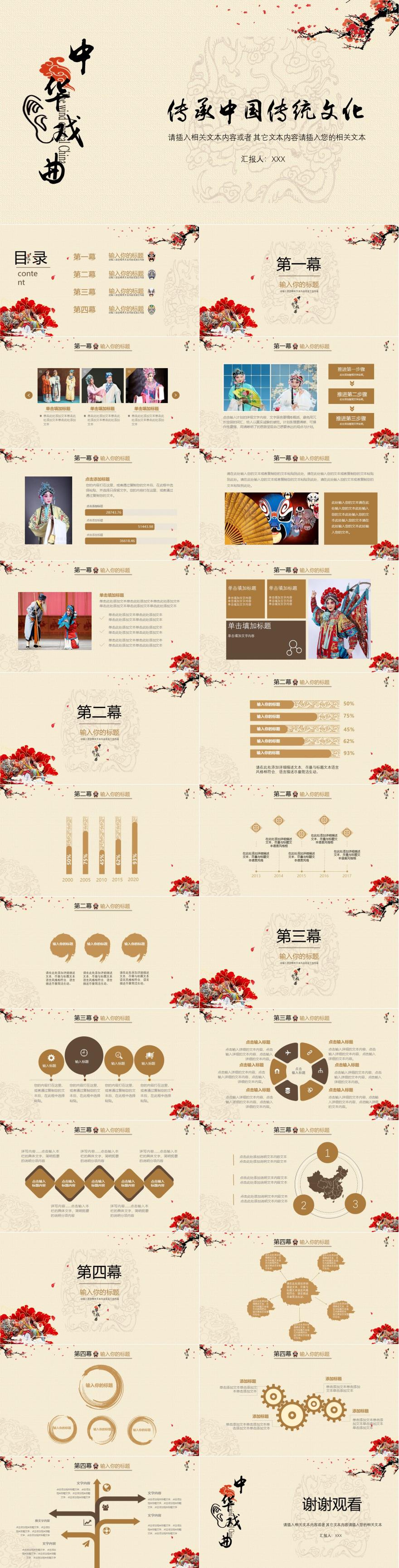 中国文化戏剧戏剧PPT模板