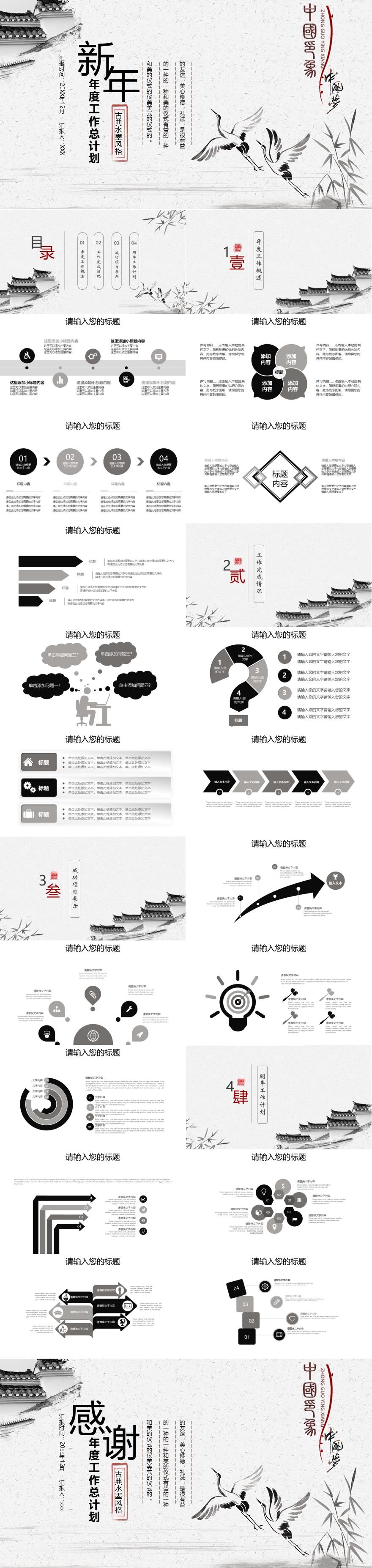 灰色中国鹤年度工作总结计划PPT模板