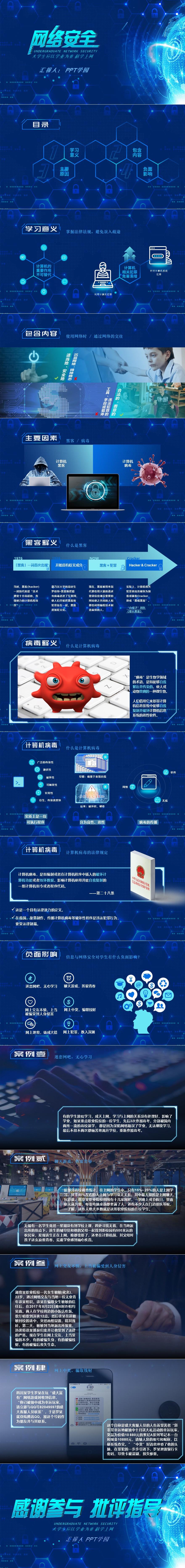 蓝色科技风格网络安全教学通用科技风静态PPT模板