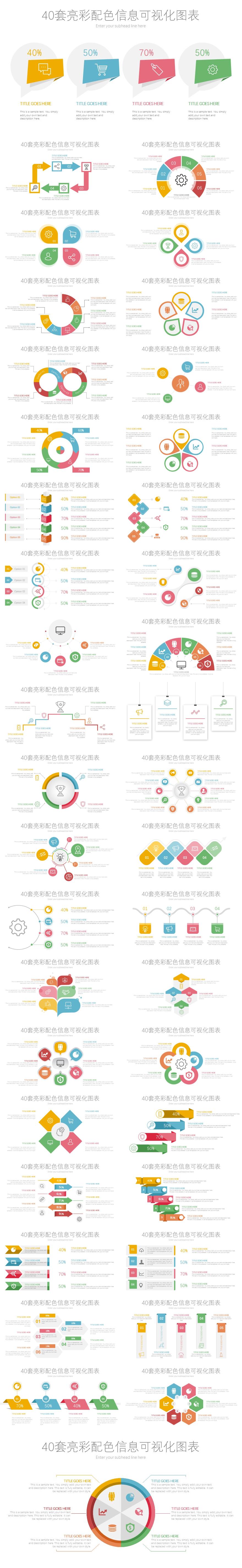 40套亮彩配色信息可视化PPT图表