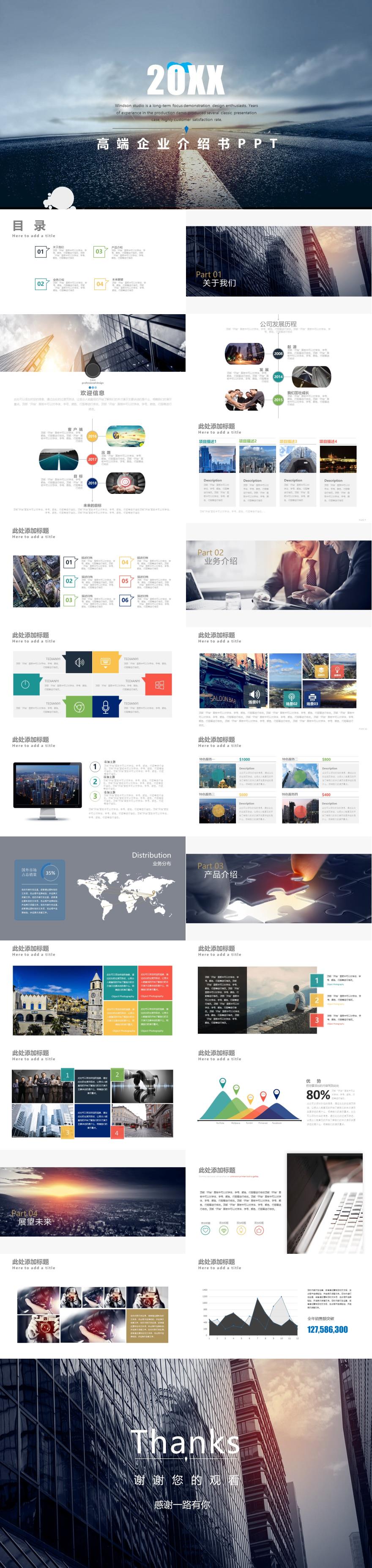 图片风高端企业介绍书PPT模板