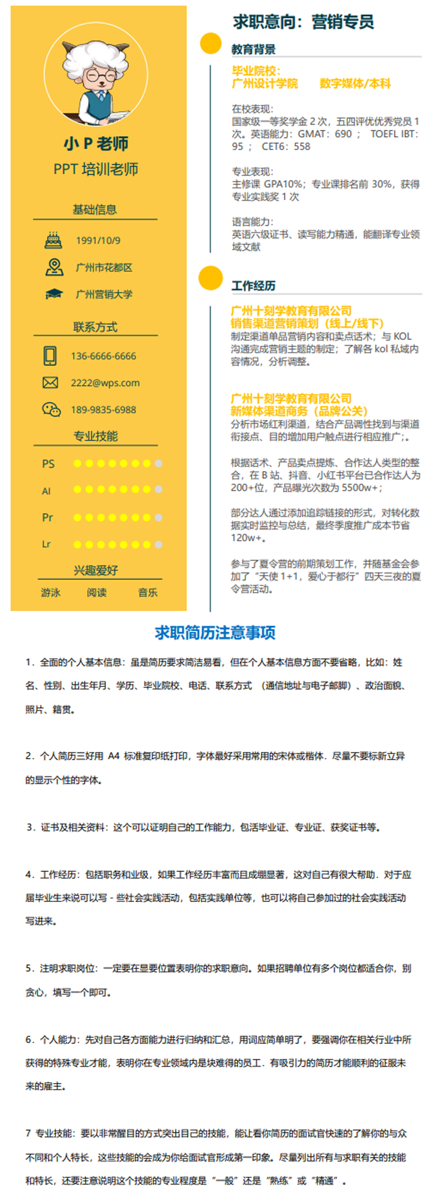 黄色营销专员Word版个人求职简历