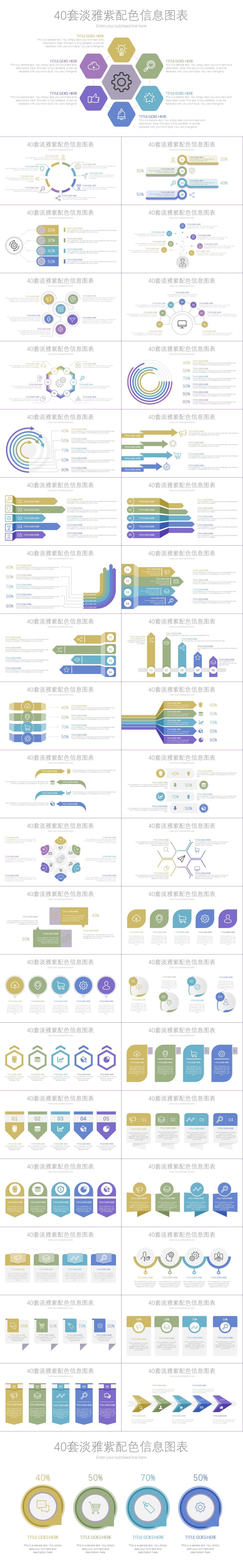 40套淡雅紫色6级并列递进PPT信息图表