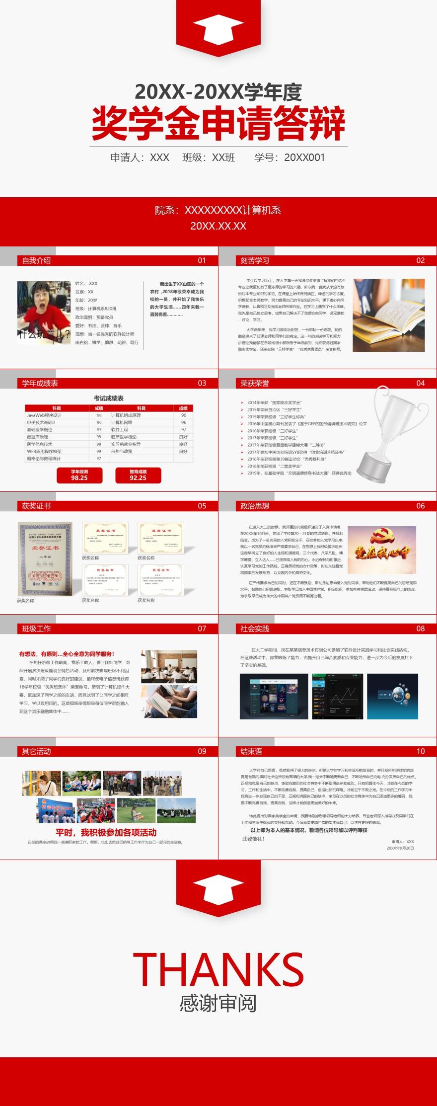 学校奖学金申请答辩PPT模板