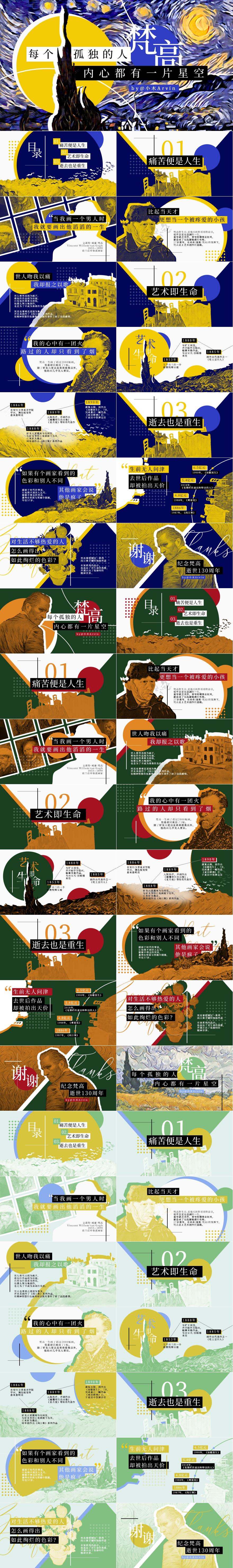 梵高介绍免费PPT模板