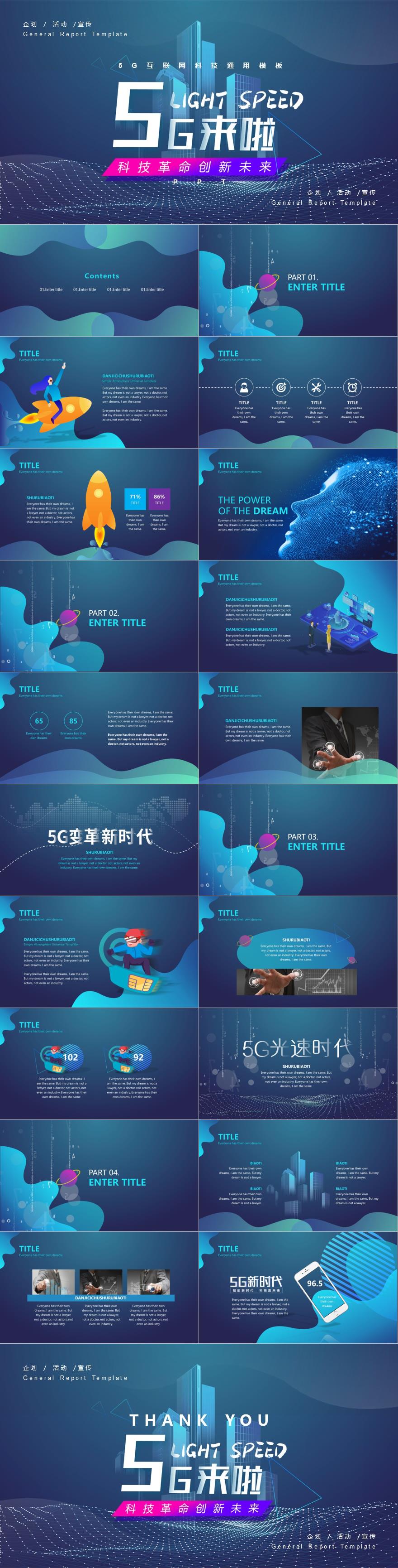5G通信科技互联网产品PPT模板