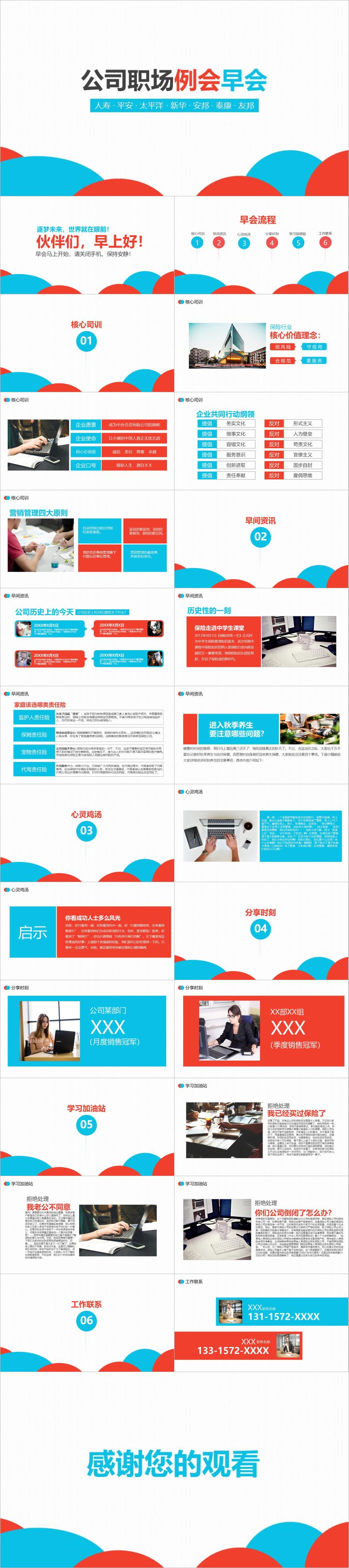 保险公司早会PPT模板