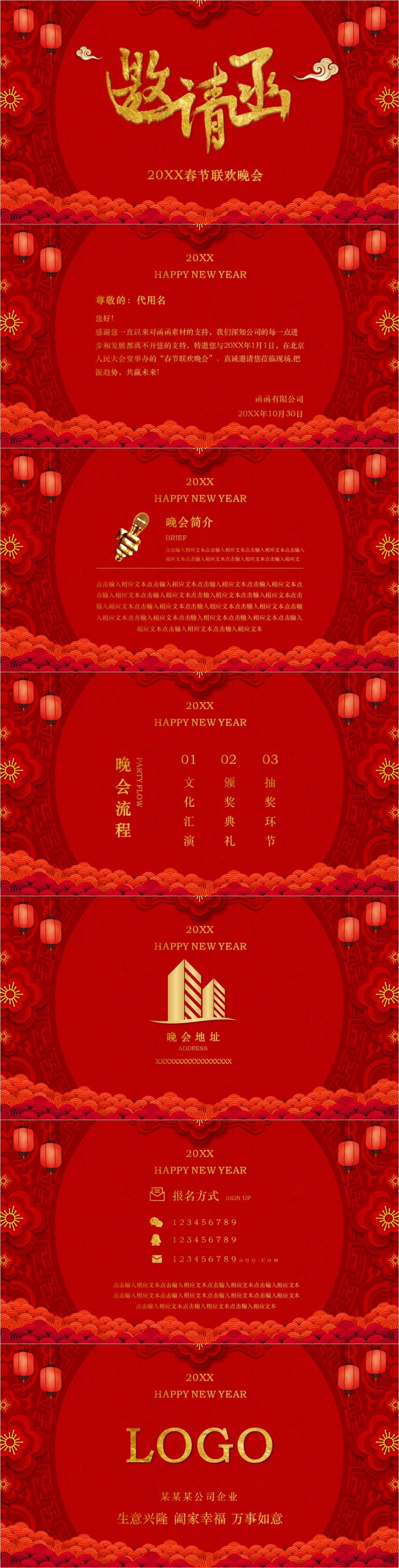 春节联欢晚会邀请函PPT模板