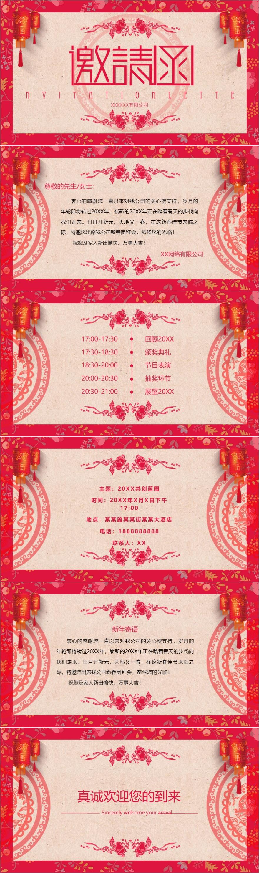 红色剪纸春节联欢晚会邀请函PPT模板