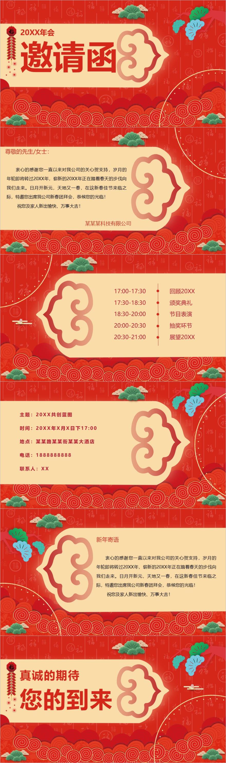 春节晚会邀请函PPT模板