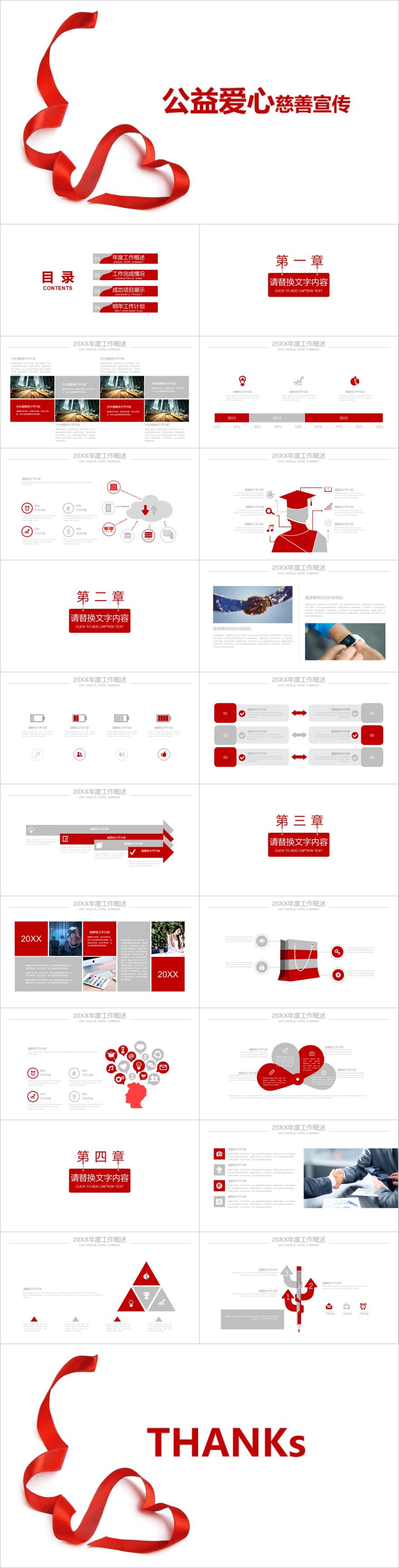 红色简约公益爱心慈善宣传PPT模板