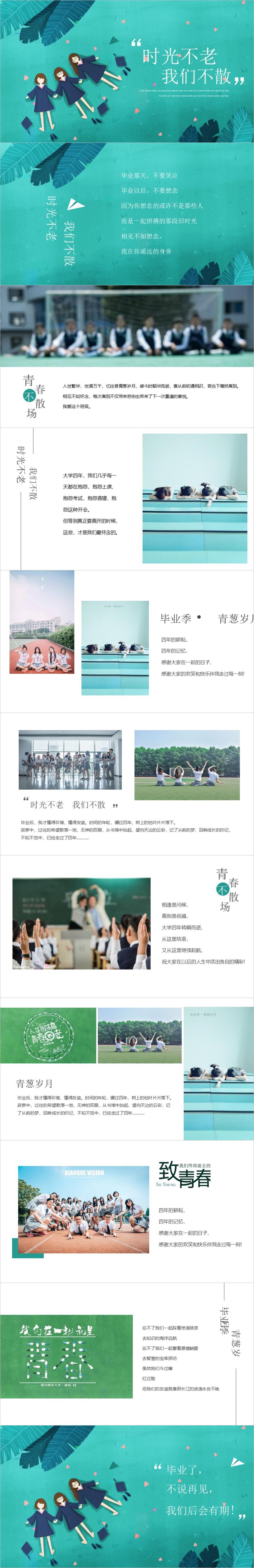 卡通毕业典礼回顾宣传展示PPT模板