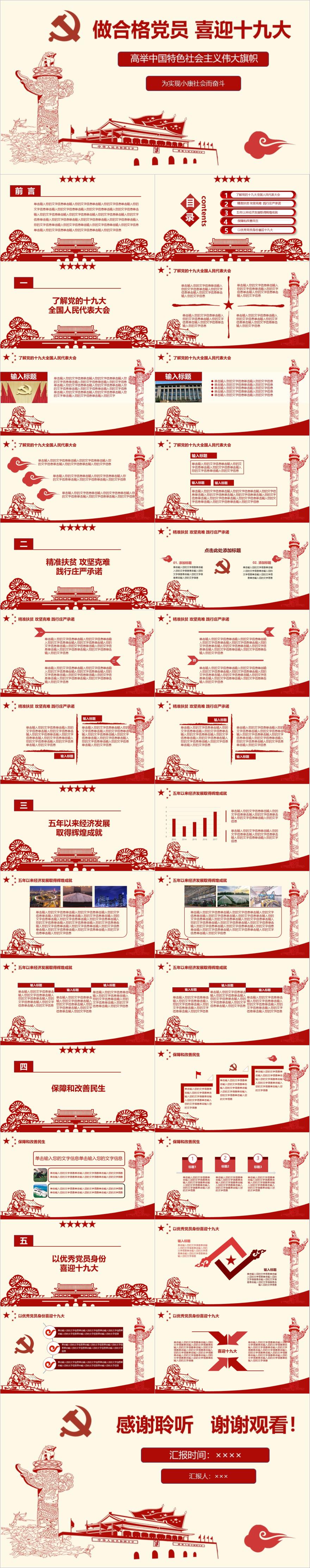 喜迎19大党课PPT模板