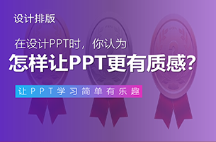 如何才能做出一个有质感的PPT？ 