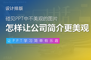PPT上图片超辣眼，80后领导还不让删，咋办？ 
