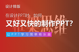 PPT的框架思维，时间花在刀刃上