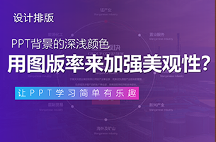 为什么深色背景的PPT更好看？