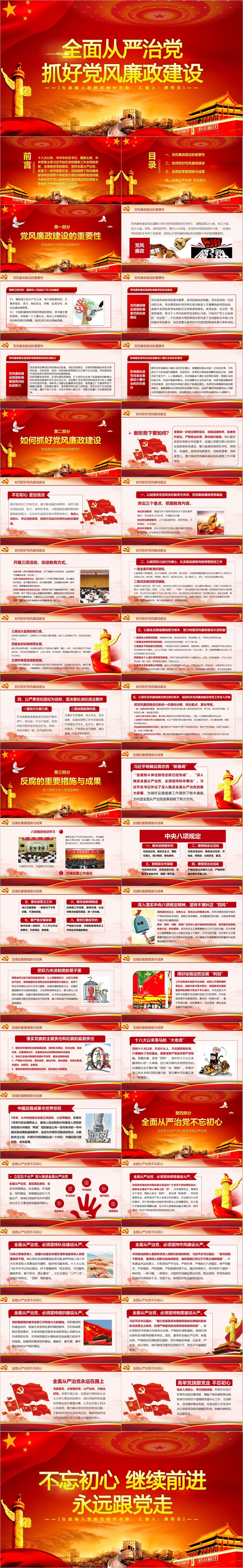 抓好党风廉政建设主题党课PPT模板