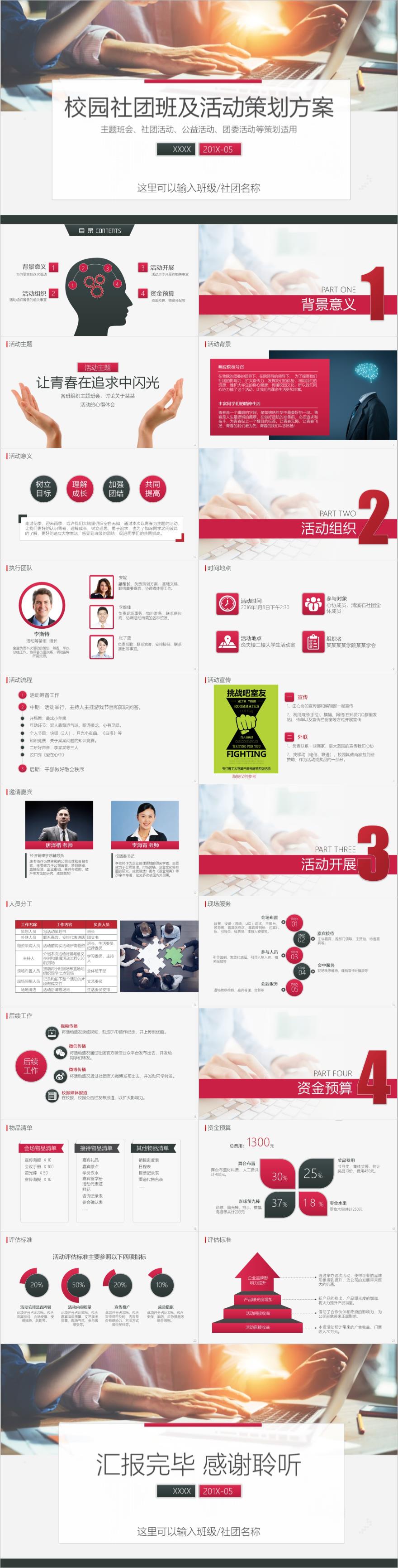 校园社团班及活动策划PPT模板