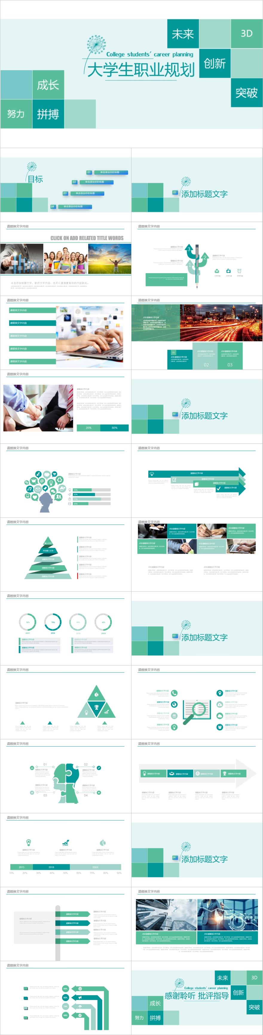 大学生职业规划PPT模板