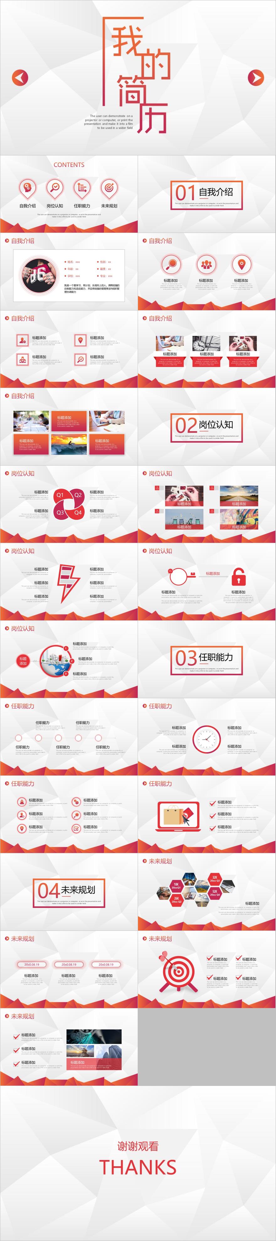 红色个人求职简历PPT模板