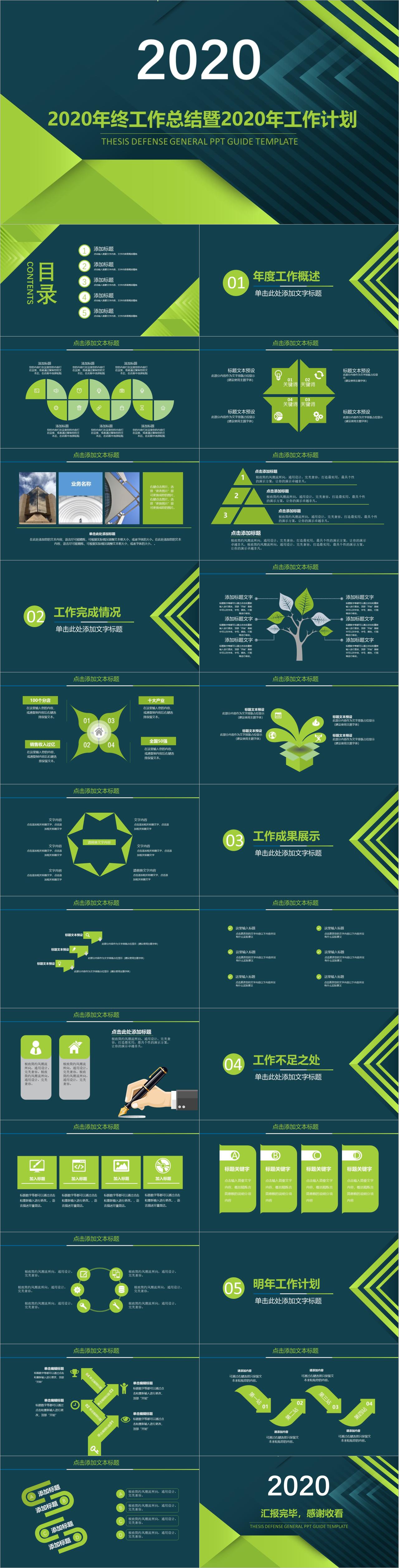 绿色年终工作总结PPT模板