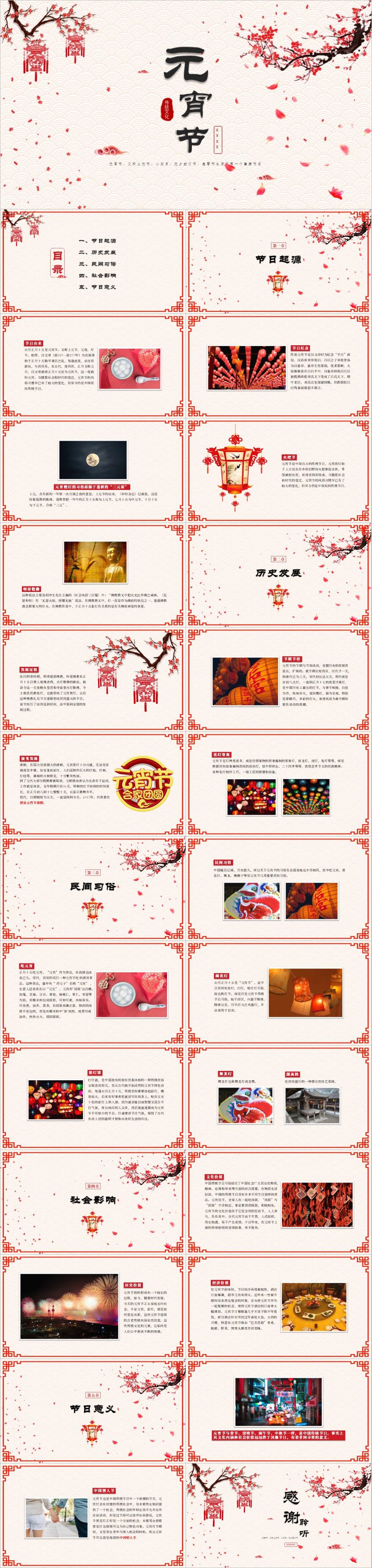 中国红元宵节PPT模板