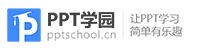 PPT学园