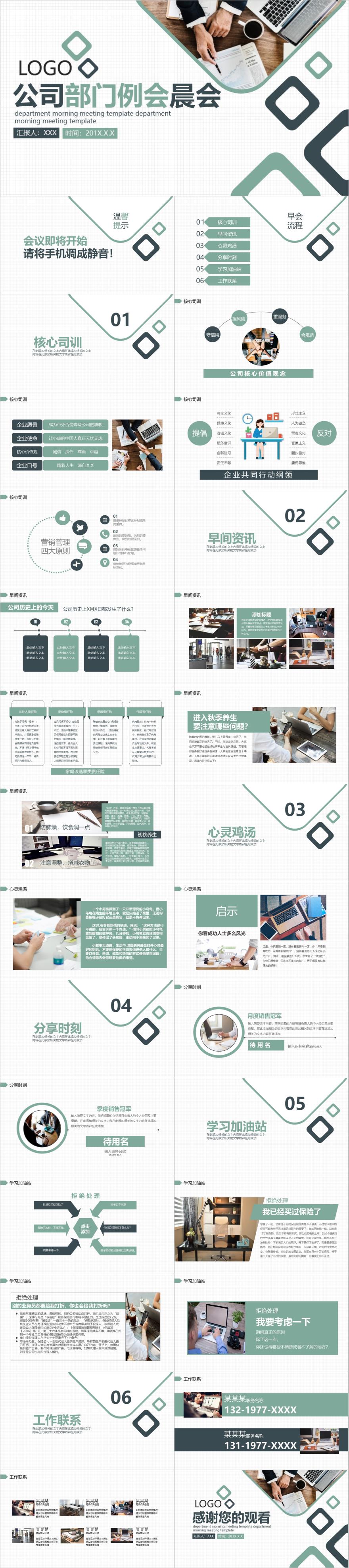 青蓝色公司部门例会晨会PPT模板