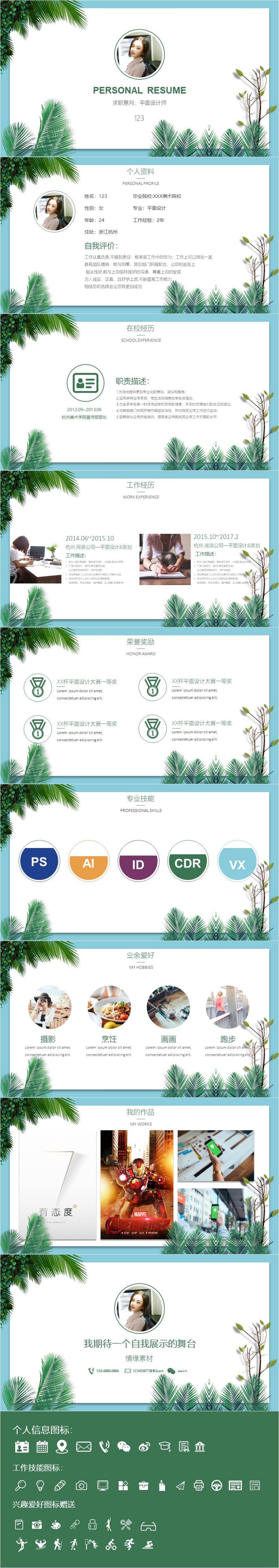 绿色清新个人求职简历PPT模板