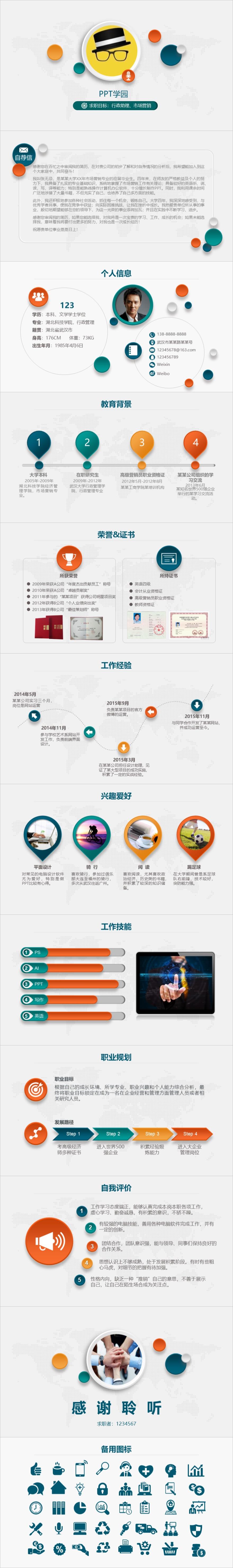 多彩扁平化个人求职简历PPT模板