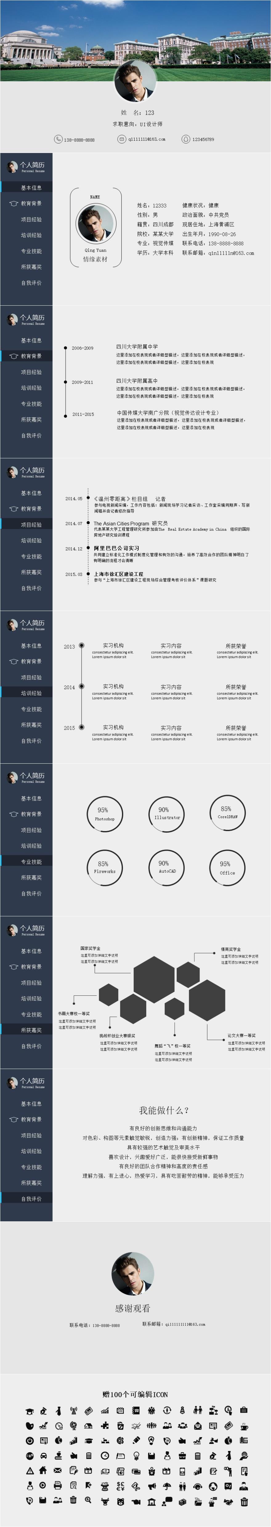 扁平化UI设计师个人求职简历PPT模板