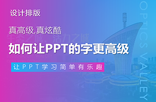 老板/甲方说字要大，高级感，PPT到底要怎么改？