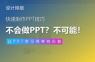 快速制作PPT的4个技巧，效率提升3倍