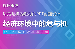 一口气做出了7页PPT封面，真的太爽了！