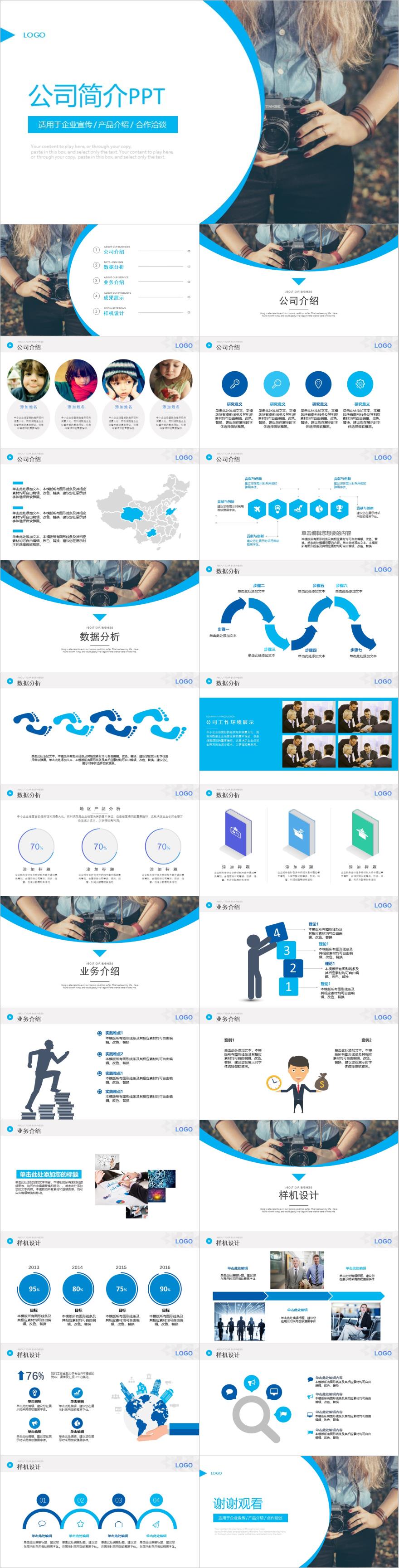 蓝色杂志风公司简介PPT模板