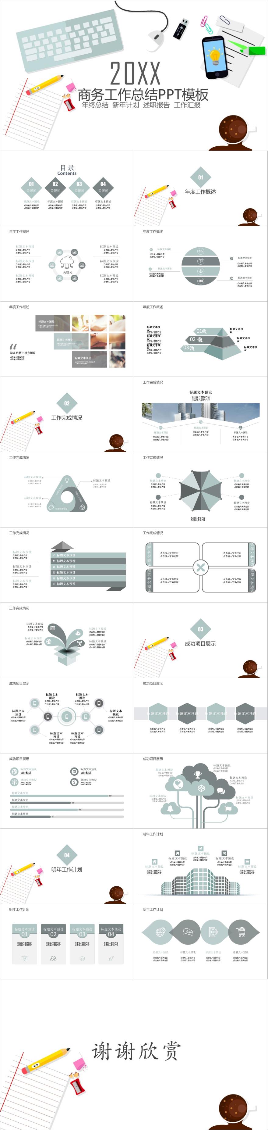 灰色简约办公商务工作总结PPT模板