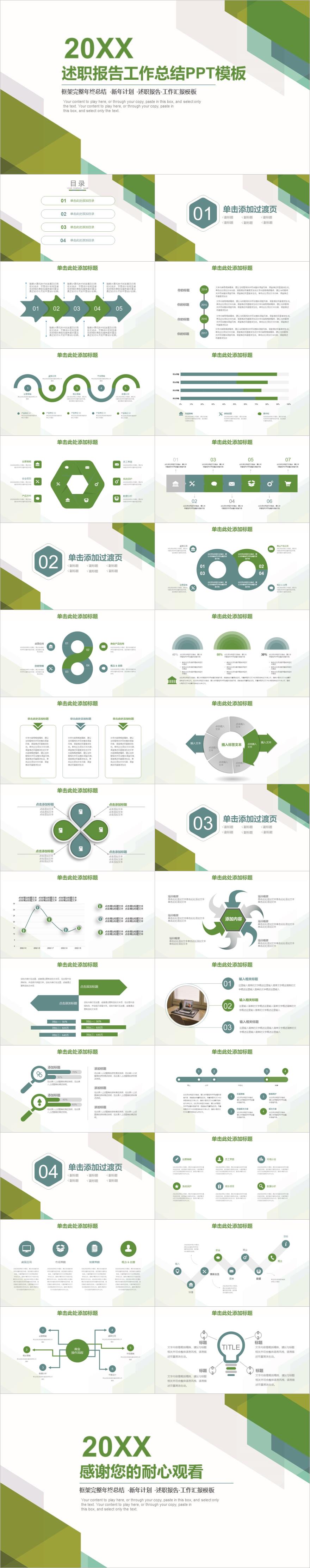 绿色正方形述职报告工作总结PPT模板