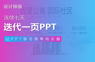连续7天，迭代一页PPT！