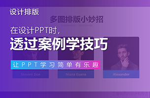 为什么模仿了100页案例，还是不会做PPT？