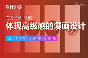 从综艺节目的设计学习PPT技巧