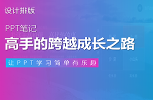 【PPT笔记】《跃迁》- 高手的借势破局、跨越成长之路