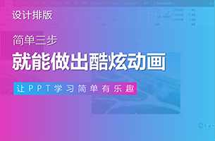 简单3步就能做出如此酷炫的图片动画