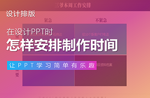 领导突然提前要 PPT，你该如何优雅地回复？