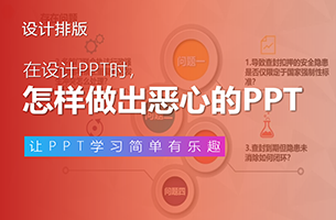 如何做一份让人恶心的PPT？